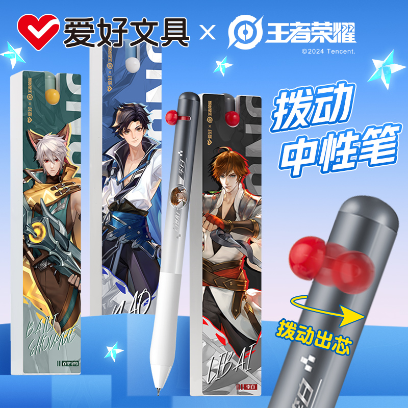 爱好王者荣耀联名中性笔CS笔尖拨动水笔小学生考试专用黑色按动中性笔碳素黑刷题笔拨动笔高颜值文具