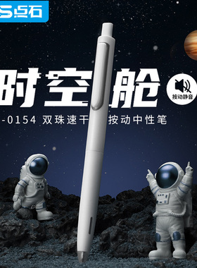 点石时空舱速干按动中性笔0.5mm子弹头按动静音双珠笔芯顺滑黑色签字水笔三角正姿日系ins风笔学生用文具0154