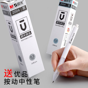 晨光优品笔芯按动中性笔笔芯弹簧子弹头AGPH2601替芯2004A黑0.5笔芯批发按动式替芯
