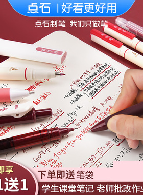 点石红笔学生专用老师按动式批改作业红色中性笔秀丽笔按动圆珠笔水笔签字笔教师按压式高颜值速干走珠笔笔芯