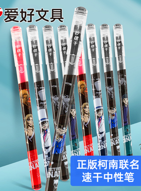 爱好柯南联名直液式走珠笔0.5mm直液笔大容量黑色速干笔水笔考试办公签字笔红笔学生用作业神器碳素笔中性笔