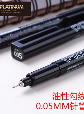 日本白金005玉石雕刻绘图专用油性针管笔记号笔勾线笔防水针管笔CS-200PN专业设计笔
