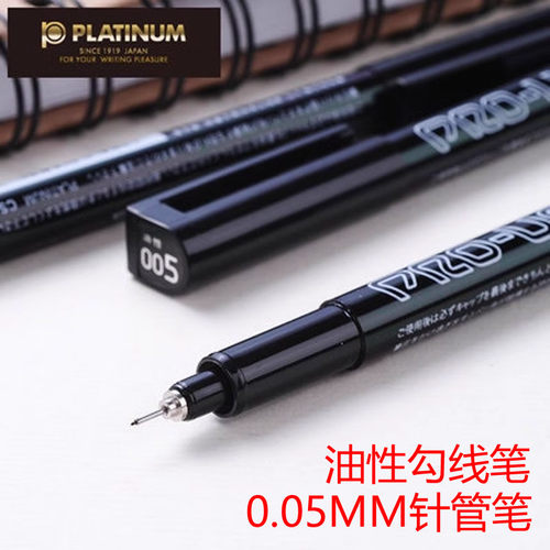 日本白金005玉石雕刻绘图专用油性针管笔记号笔勾线笔防水针管笔CS-200PN专业设计笔
