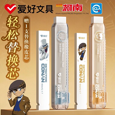 爱好柯南推拉橡皮小学生专用
