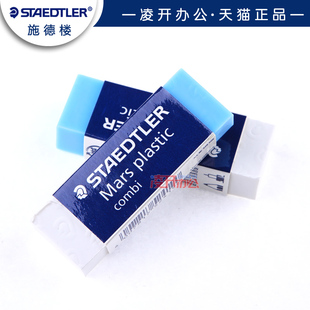 德国STAEDTLER施德楼 526 508 橡皮 两用专业擦针管笔硫酸纸墨线