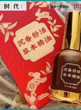 草本精油喜兔在家祛痛