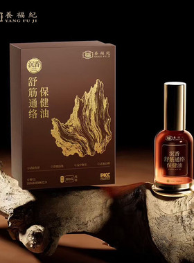 草本精油喜兔在家祛痛