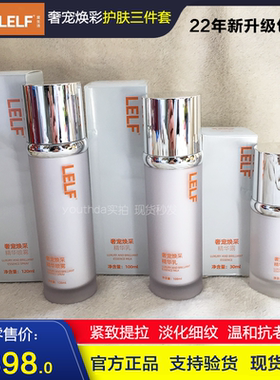 LELF爱生活护肤喷雾水精华露乳液