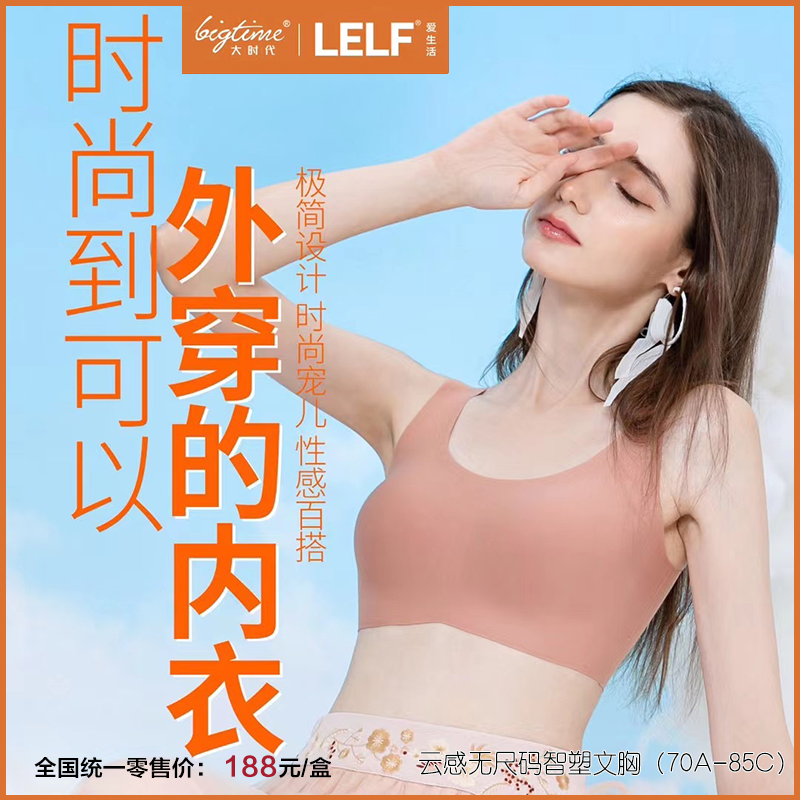 大时代无尺码背心式文胸内衣