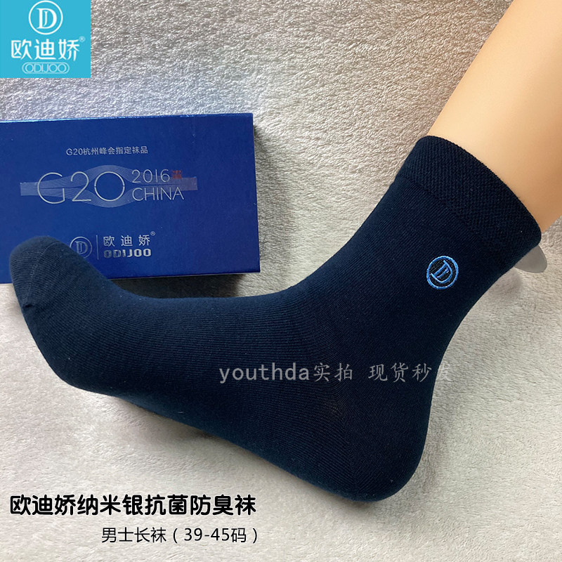 纳米银抗菌防臭男女款中筒袜