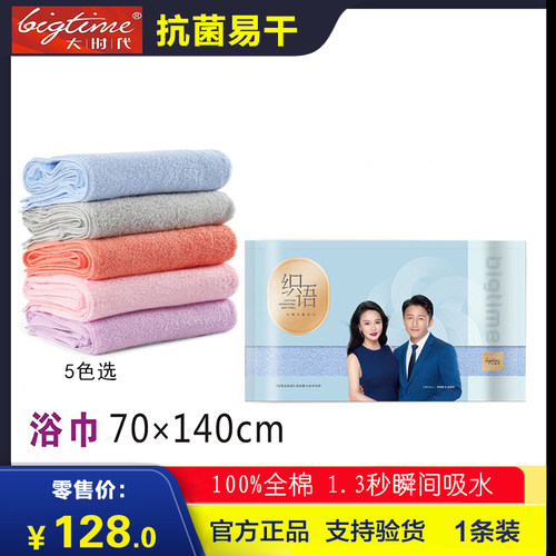 bigtime大时代浴巾加长毛圈