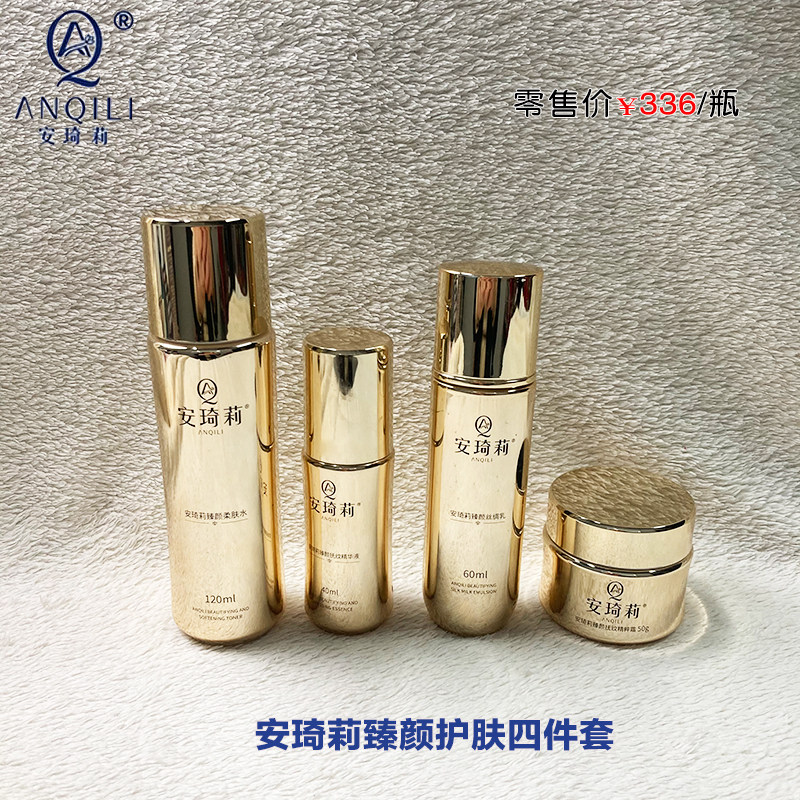 宛伊.安琦莉臻颜扶纹面部护肤四件套柔肤水/精华液/丝绸乳/精粹霜