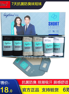 bigtime大时代抗菌防臭袜男女中筒长袜吸汗透气短袜隐形浅口船袜