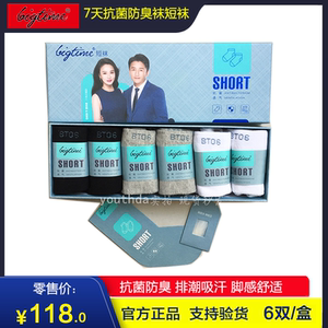 bigtime大时代抗菌防臭袜男女中筒长袜吸汗透气短袜隐形浅口船袜