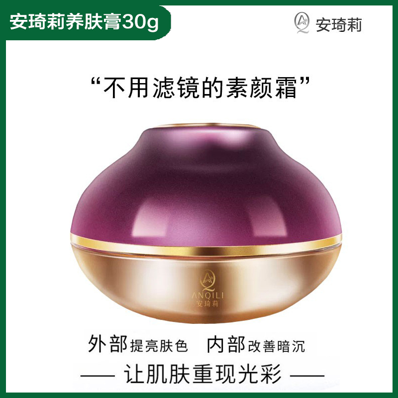 安琦莉改善皮肤暗沉透亮养护焕颜