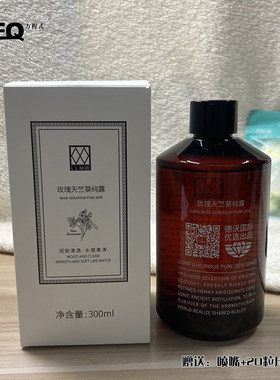 玫瑰天竺葵纯露爽肤水llmw