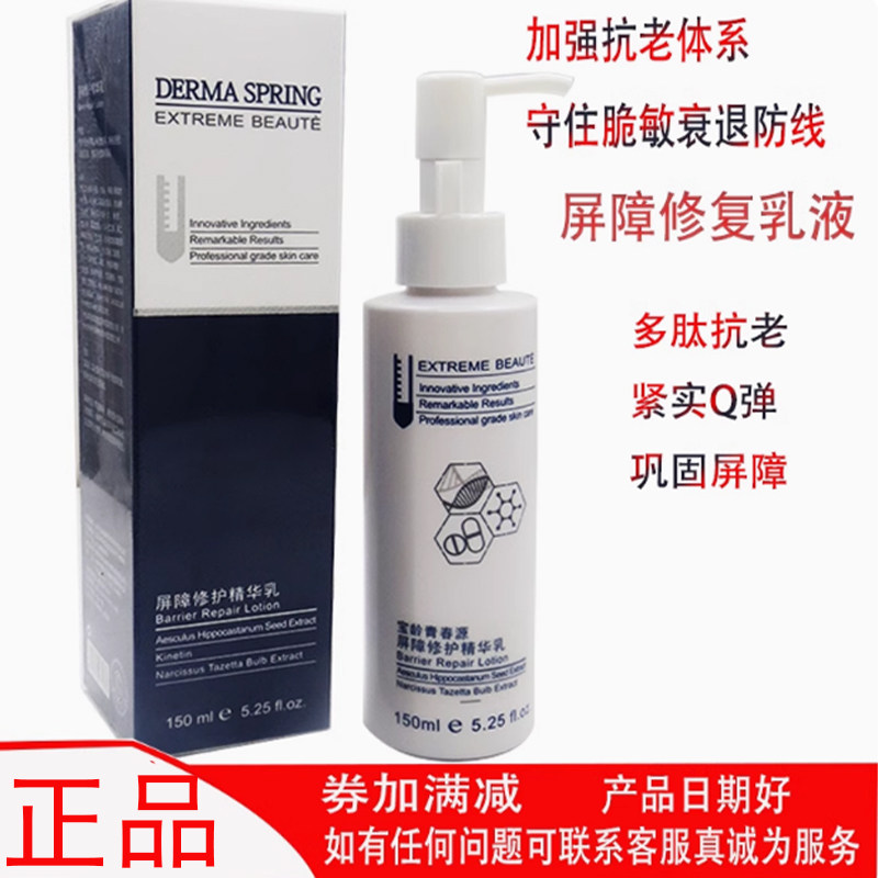 宝龄屏障修复精华乳锁水滋养亮丽修复紧致弹润脸部修复乳舒缓正品