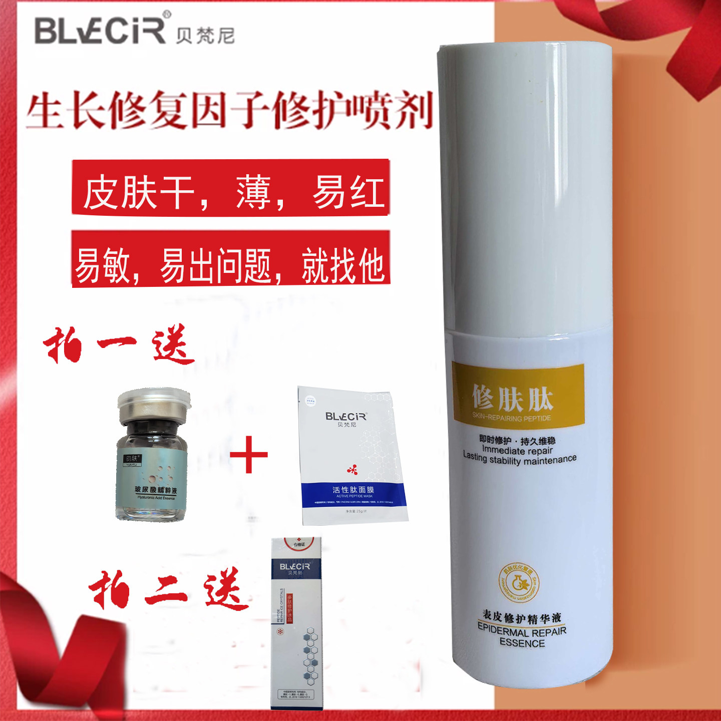 贝梵尼修复肽表皮修护精华液生长喷雾退红舒缓皮秒微针水光针