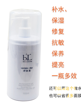 宝龄敏感肌肤舒缓补水