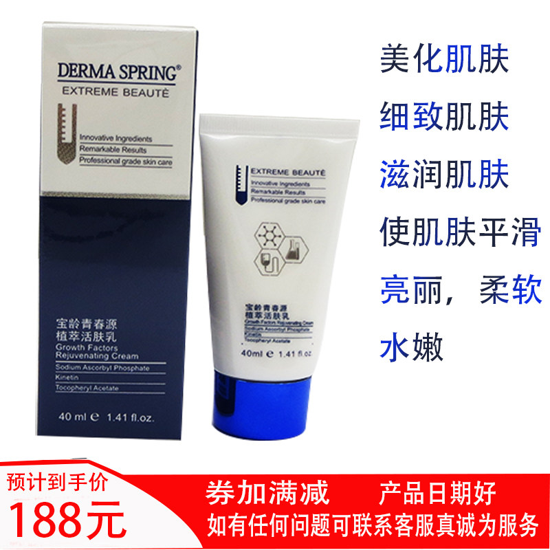 宝龄植萃活肤乳青春源细致肌肤