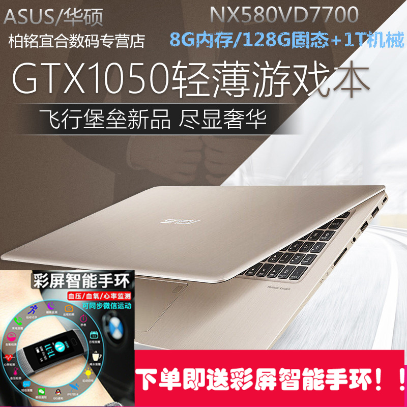 Asus/華碩 N NX580VD7700無指紋十系128G固態游戲學生筆記本電腦