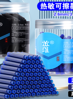 HERO/英雄可擦钢笔墨囊小学生专用3.4mm热敏可擦魔力擦纯蓝色通用可替换墨蓝黑色墨水胆三年级磨磨擦墨囊