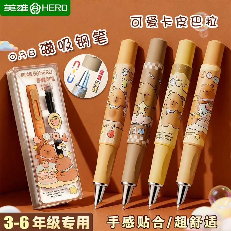 英雄钢笔三年级学生专用卡皮巴拉