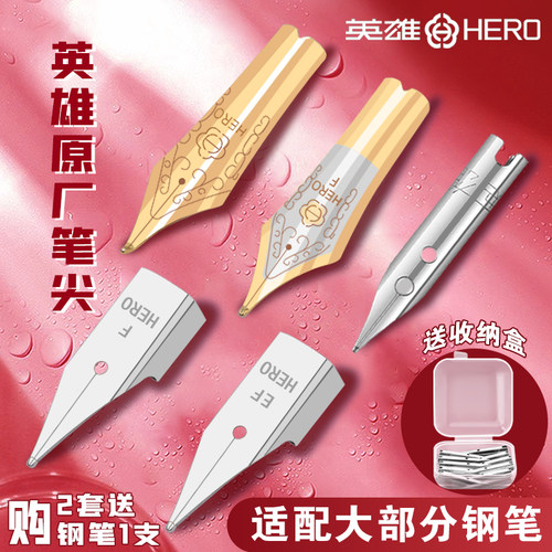 英雄钢笔专用笔尖顺滑不刮纸