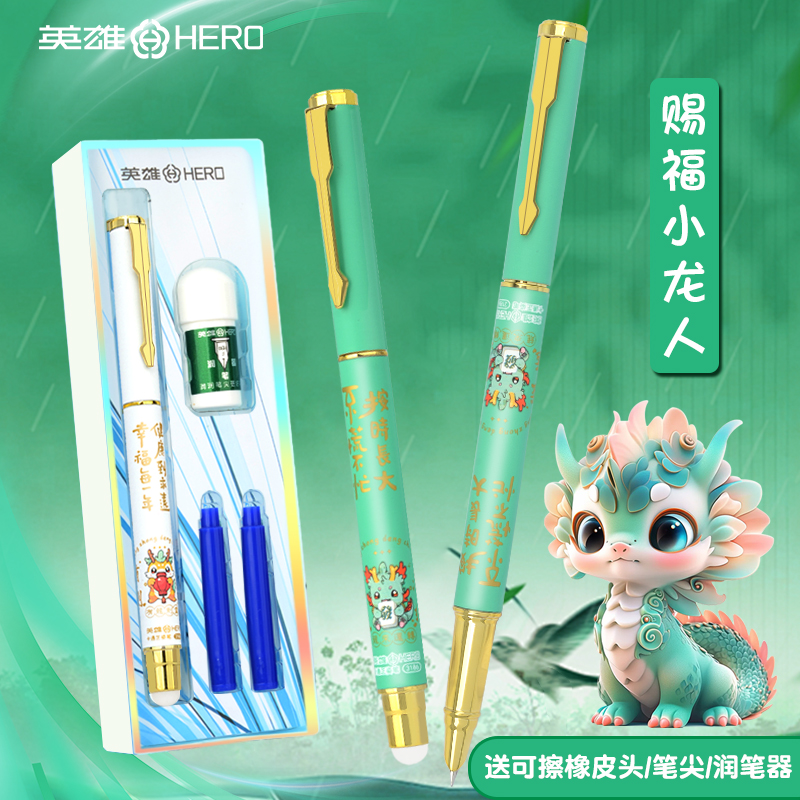 英雄非碳素练字可擦钢笔新疆包邮