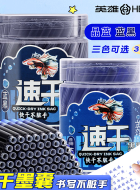 英雄钢笔359速干墨囊可替换快干通用3.4mm小学生专用三年级儿童正姿练字墨水纯蓝晶蓝黑色不可擦正品