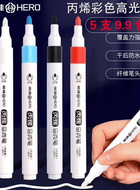 英雄丙烯马克笔白色高光笔黑色玻璃绘画专用手绘diy涂鸦笔红色标记创意笔美术记号套装手绘防水不掉色不透纸
