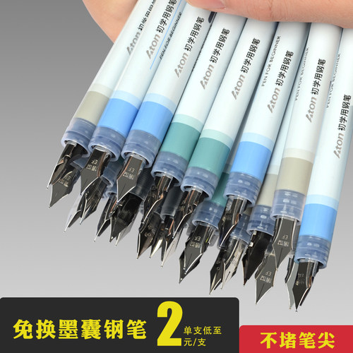 亚坦非碳素学生专用免换墨囊钢笔