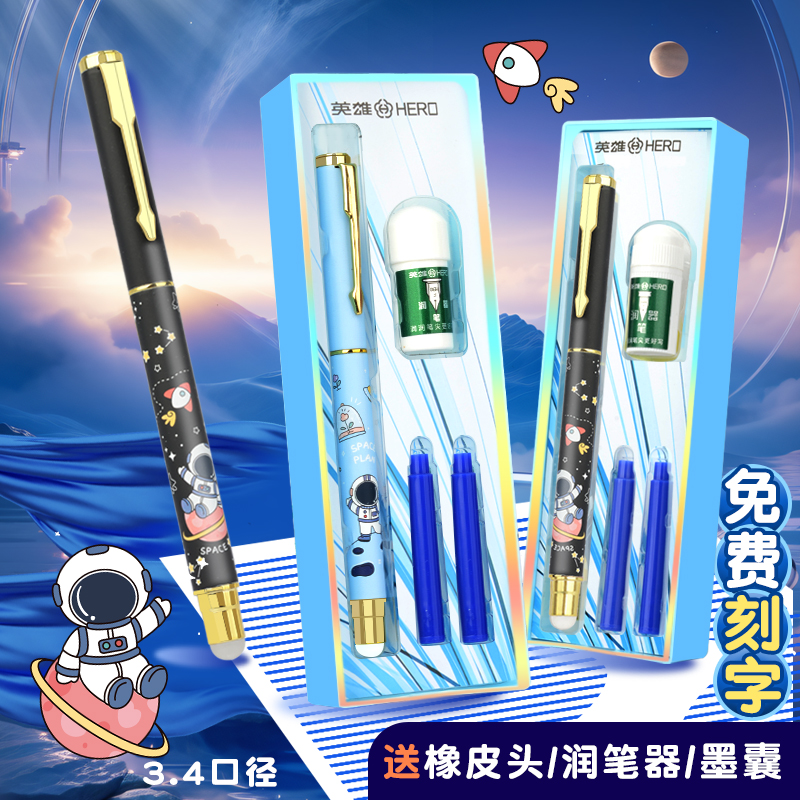 英雄学生用可擦钢笔包邮