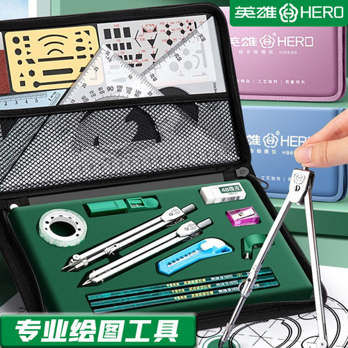 英雄绘图仪工具包邮当天发货