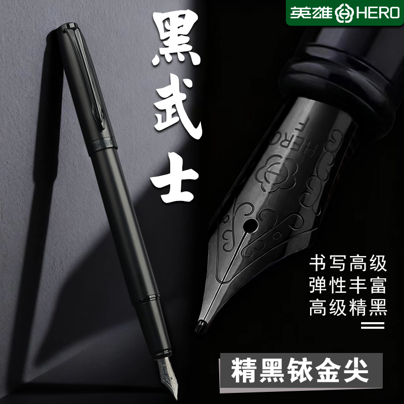 英雄牌钢笔纯黑黑武士系列商务办公弯尖美工0.8成人专用练字书法练习明尖F0.5男士高档可定制官方旗舰店正品