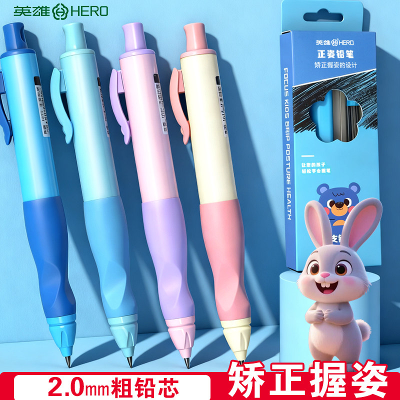 英雄铅笔小学生正姿专用自动铅笔图片