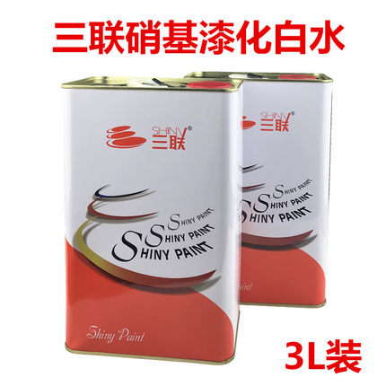 三联硝基油漆化白水 力加油漆销白 防白水 3L装