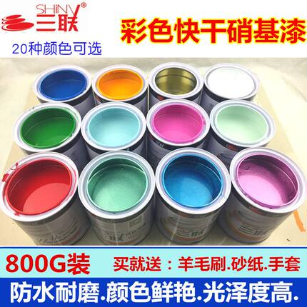 三联硝基漆木器漆闪光漆门窗货架翻新油漆 彩色快干漆800克小包装