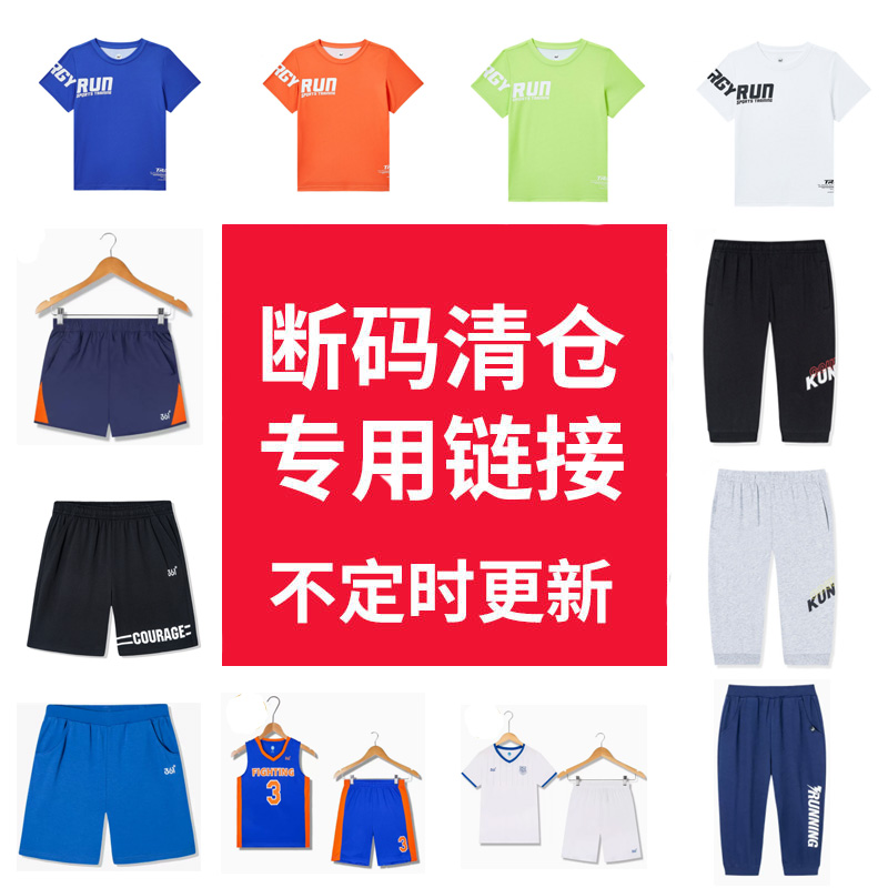 【断码清仓专用链接】361童装男童短袖T恤运动裤套装大童儿童服装
