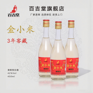 百吉堂金小米白酒3年陈42度纯粮食酒水白酒整箱自饮送父母清香型
