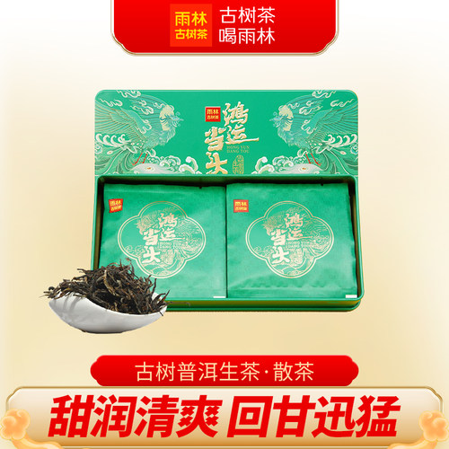 雨林古树茶鸿运当头古树普洱茶