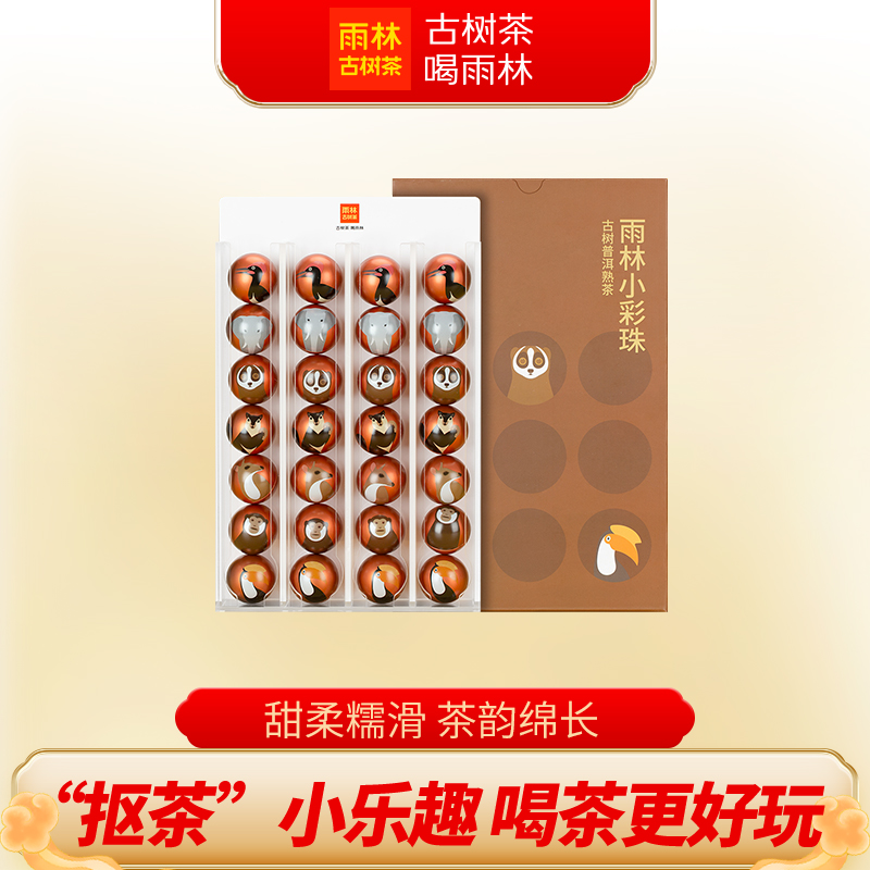 雨林古树茶小彩珠熟普洱茶小沱茶