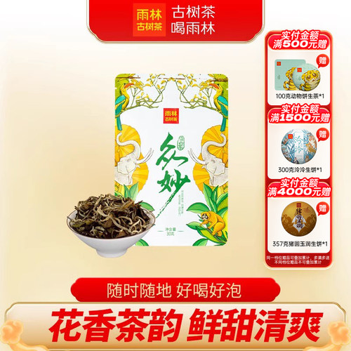 新疆包邮雨林古树茶 众妙古树白茶 云南大叶种白茶袋装散茶茶叶