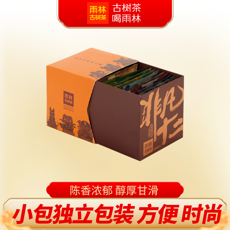 雨林古树茶非凡十二古树普洱熟茶