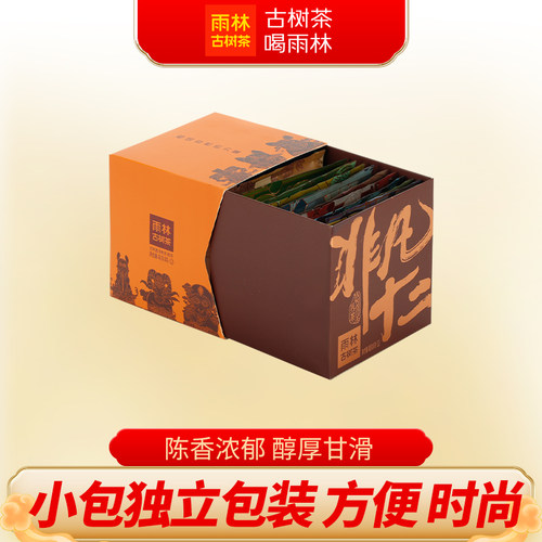 雨林古树茶非凡十二古树普洱熟茶