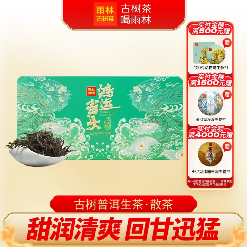 雨林古树茶鸿运当头古树普洱茶