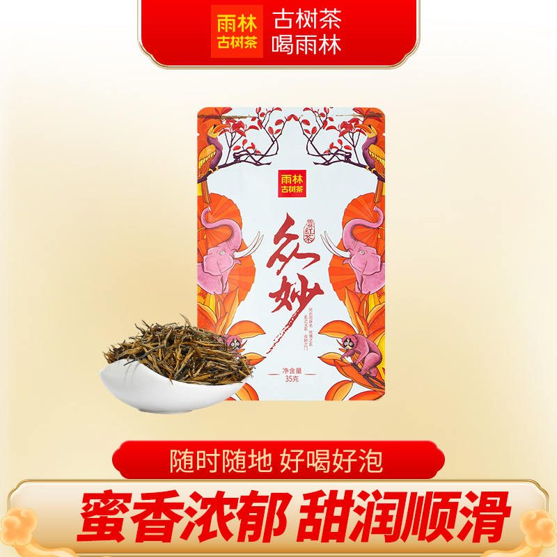 雨林古树茶众妙滇红便携装散茶