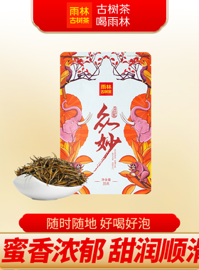 雨林古树茶 众妙红茶 云南大叶种古树滇红茶袋装散茶茶叶