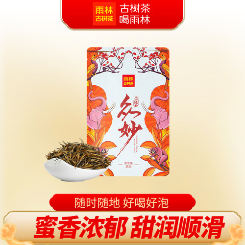 雨林古树茶众妙滇红便携装散茶