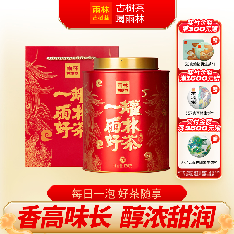 雨林古树茶一罐好茶滇红小沱30颗